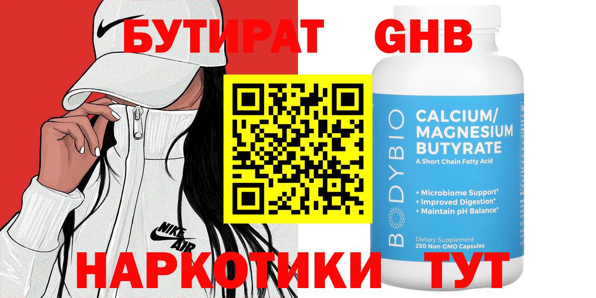 БУТИРАТ  БУТИРАТ буратино  Вход с VPN  Малоярославец 