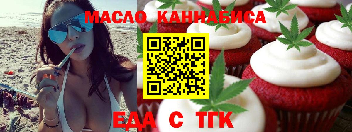 Печенье с ТГК марихуана  Вход с VPN  Малоярославец 