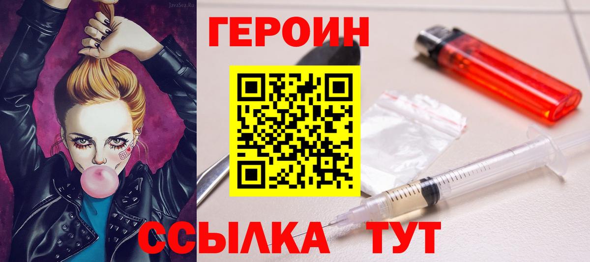 ГЕРОИН белый Малоярославец