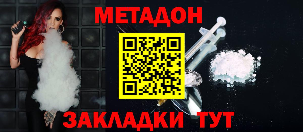 Метадон кристалл  Вход с VPN  МЕТАДОН белоснежный  Малоярославец 