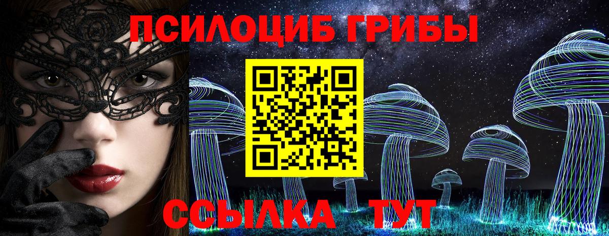 Галлюциногенные грибы Magic Shrooms  Вход с VPN  Малоярославец 